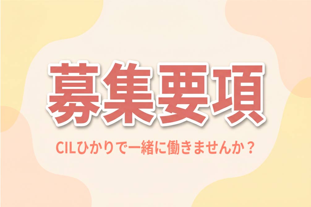 募集要項