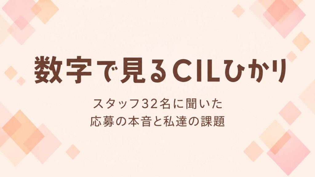 利用者とスタッフが笑顔で過ごすCILひかりの支援の様子